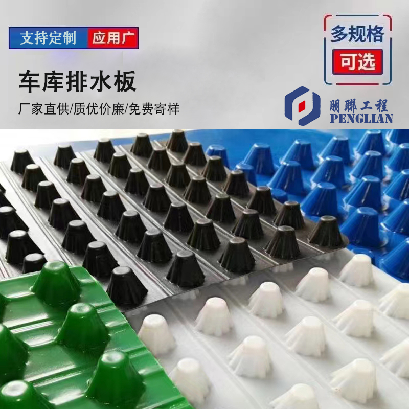 東營(yíng)塑料排水板 東營(yíng)虹吸排水板